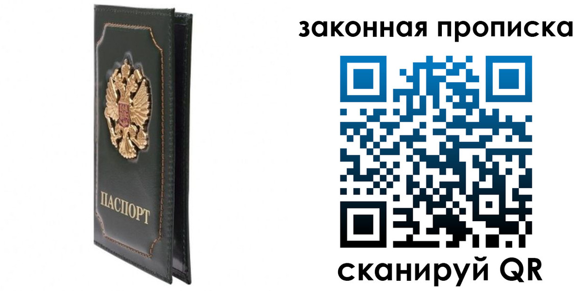 прописка в Апатитах
